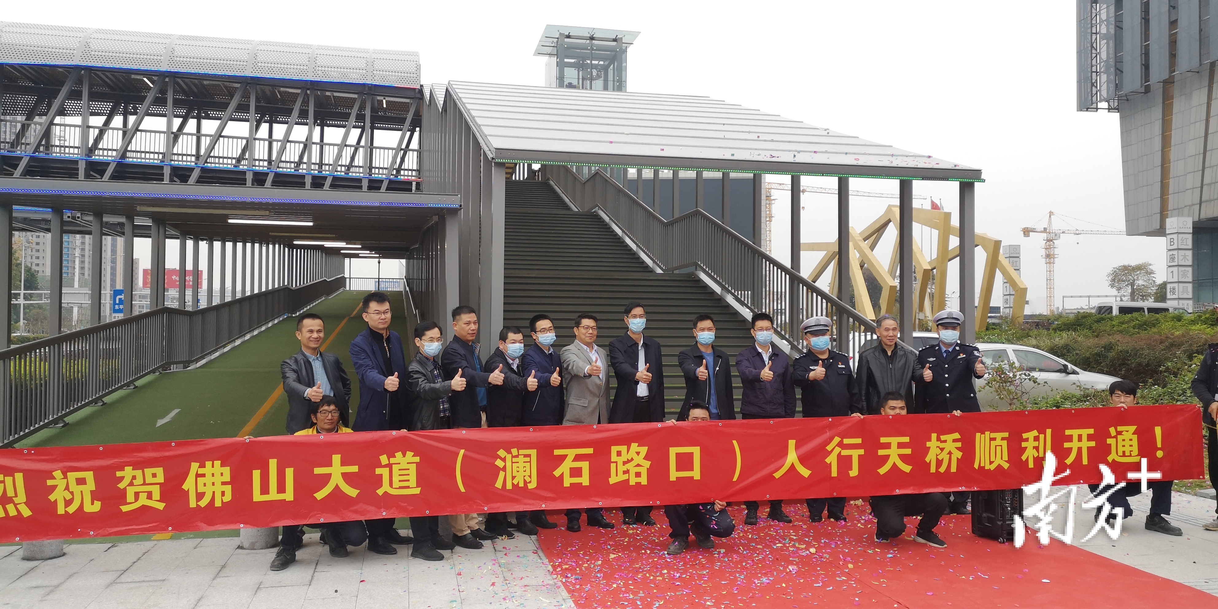 佛山大道家博城路段人行天桥正式启用。卢浩能摄