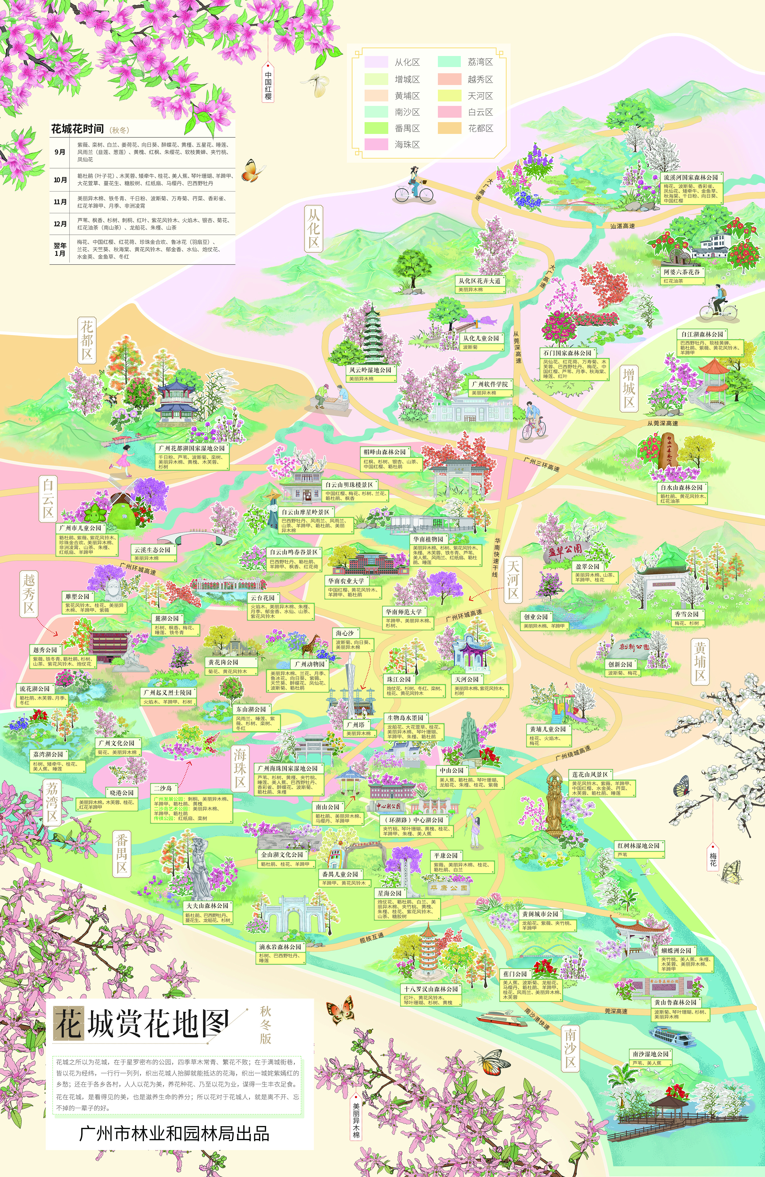 花城赏花地图秋冬版。 花城赏花地图秋冬版。