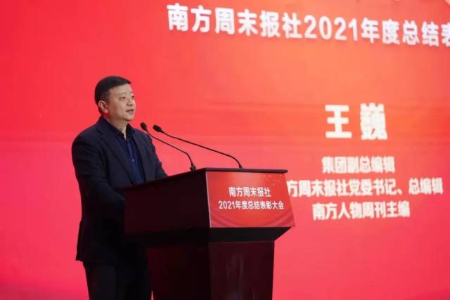 南方报业副总编、南周总编王巍:顺应变化 主动变化 驾驭变化_南方plus_南方+