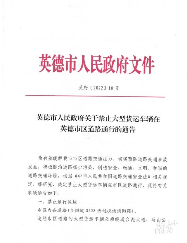 扩散 英德市区道路将全面禁止大货车通行 附绕行路线 南方plus 南方
