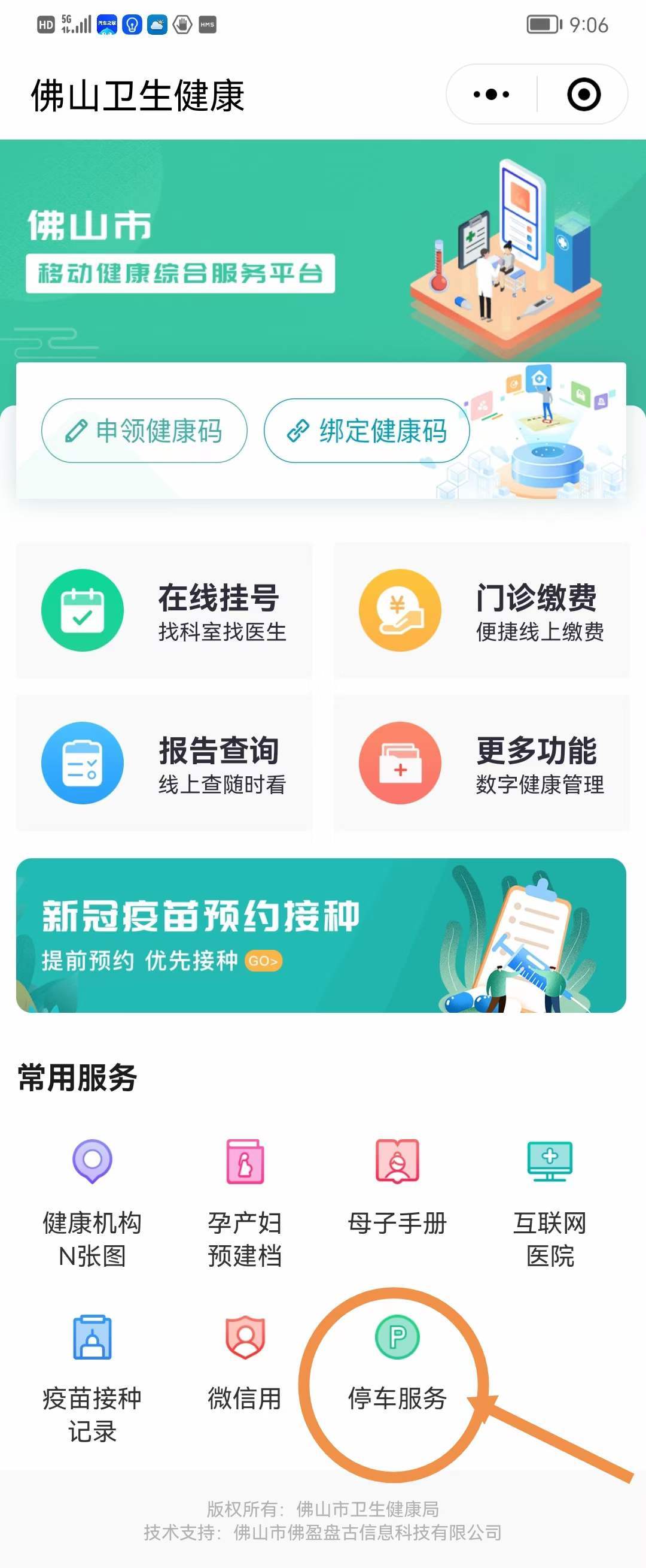首批8家大型医院共10个停车场试点上线“停车服务”应用功能。