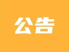 最新！26日零时起梅州对深圳来（返）梅人员要求有调整