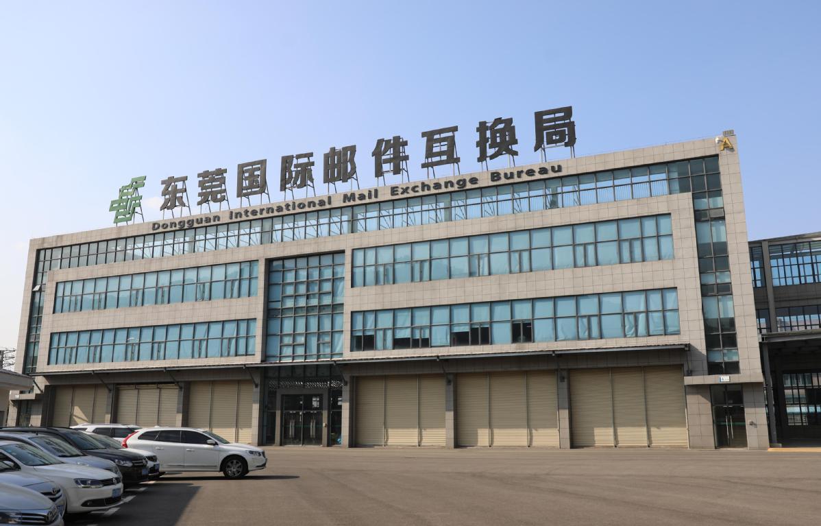 ▲东莞国际邮件互换局 ▲东莞国际邮件互换局