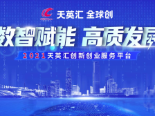 年度总结 | 盘点2021天英汇年度亮点事件