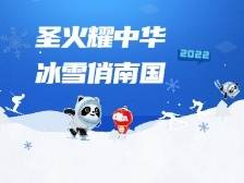 要玩雪，到广东！