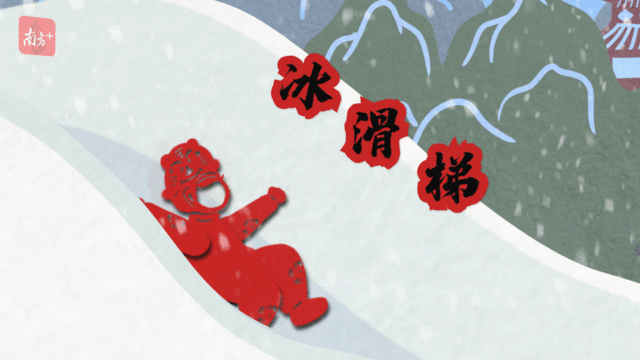 老北京冬奥能怎么玩用剪纸艺术打开这场奇妙之旅