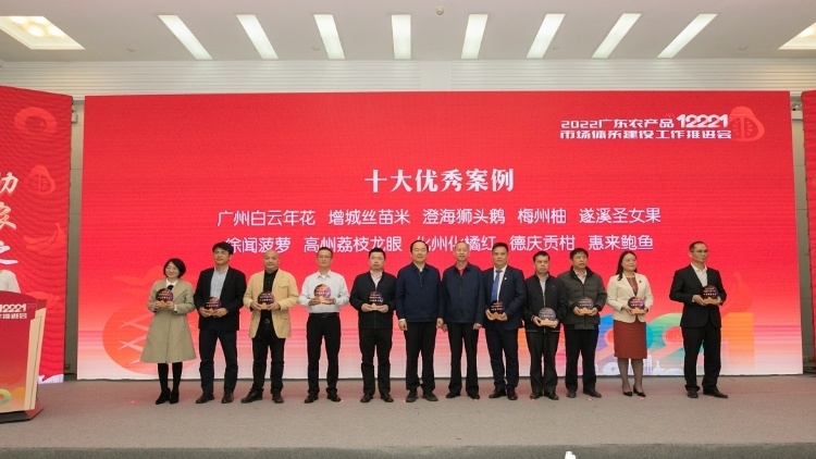 化州化橘红获广东农产品“12221”市场体系建设十大优秀案例奖！