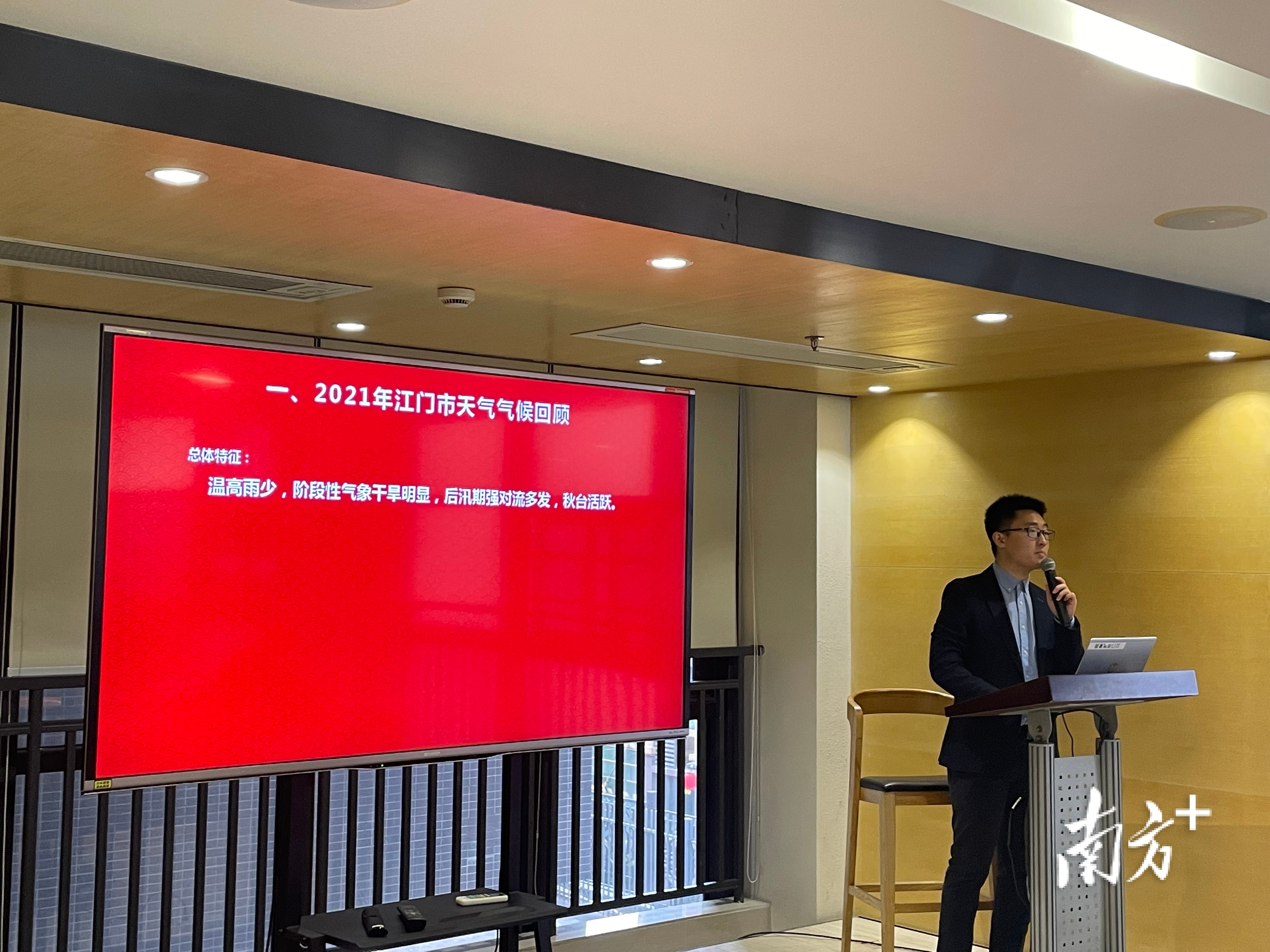 江门市气象局召开春节天气新闻发布会。张泳渝 拍摄 江门市气象局召开春节天气新闻发布会。张泳渝 拍摄