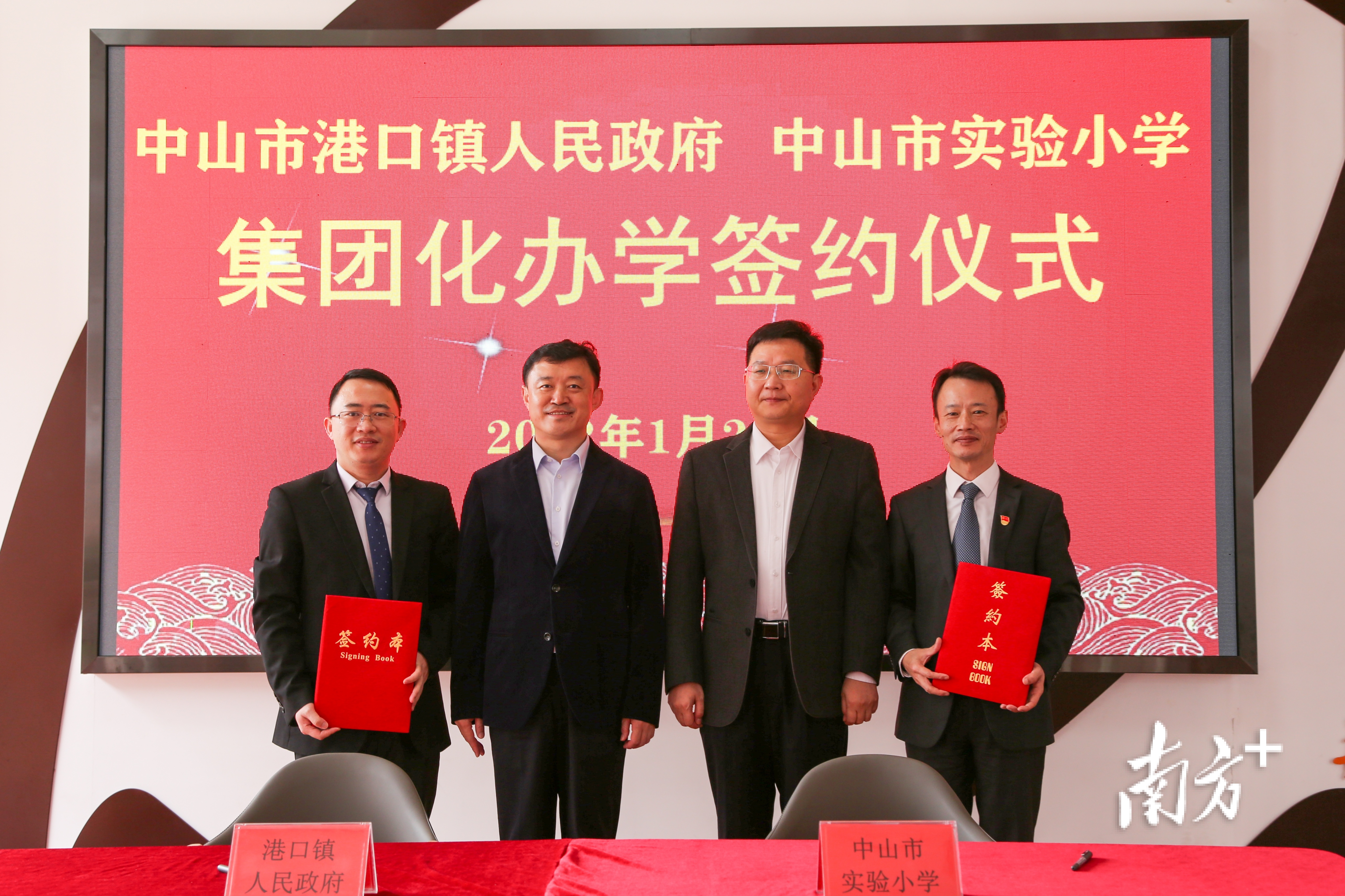 中山市港口镇人民政府与中山市实验小学进行集团化办学签约。 南方+ 何伟楠 拍摄