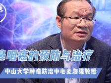 名医说｜世界癌症日：老广最怕的鼻咽癌能变“幸福癌”吗？