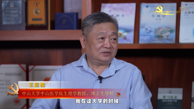 信仰对话|博学笃教  信仰先行 ——中山大学中山医学院王庭槐教授