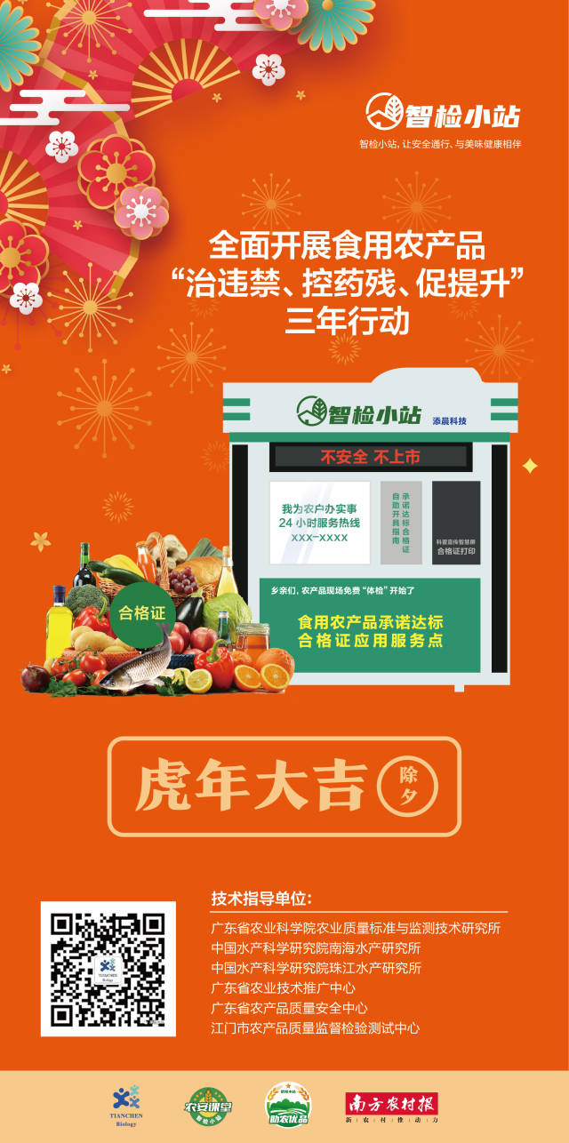 智检小站邀您吃放心菜，享健康幸福年