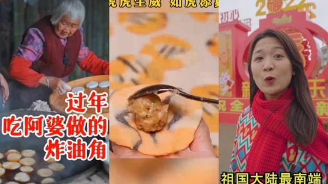 仪式感拉满！#家乡中国年1.2亿阅读量，短视频“团”年正酣