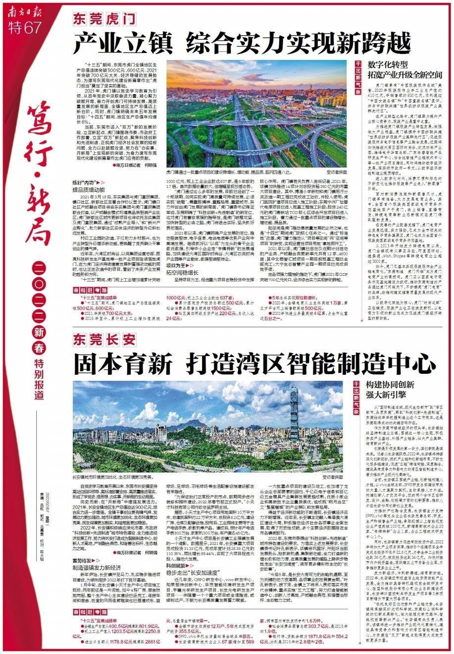 笃行·新局东莞长安：固本育新打造湾区智能制造中心