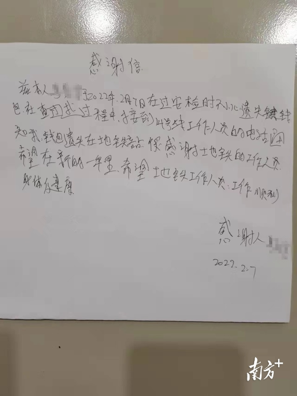 凭借一张疫苗接种表，广州地铁工作人员半小时内找回丢包失主_南方plus_南方+