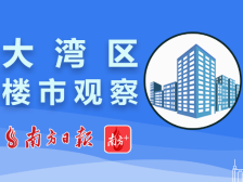 73-135m²，松岗松风明月要卖了？｜深圳楼市早7条