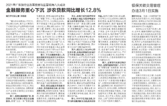 2021年广东金融服务重心下沉，涉农贷款同比增长12.8%