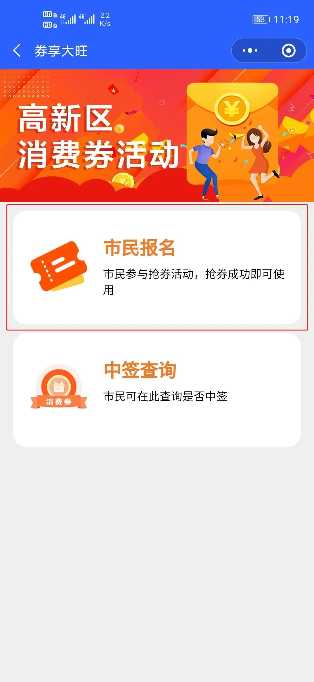 在报名期间选择“市民报名”，填写相关信息后完成预约报名。