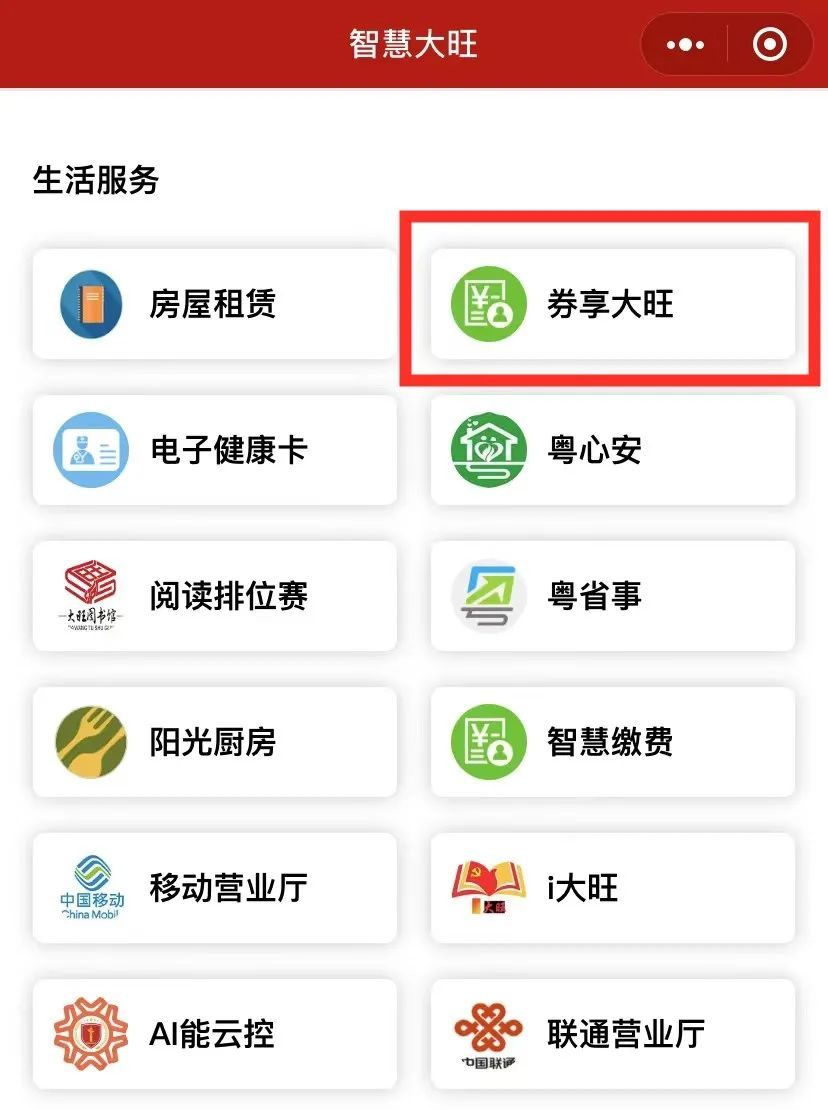 选择“券享大旺”。