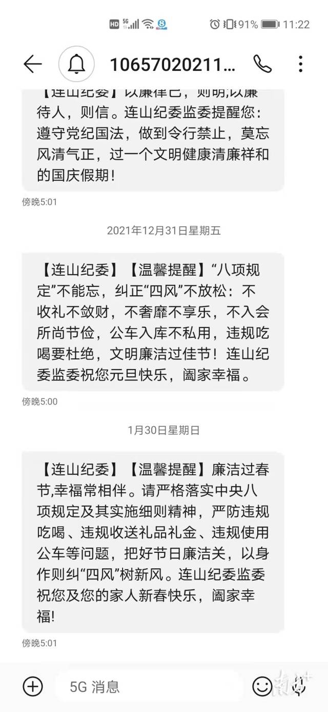 连山纪委监委给全县党员领导干部发送的廉政短信。通讯员供图。