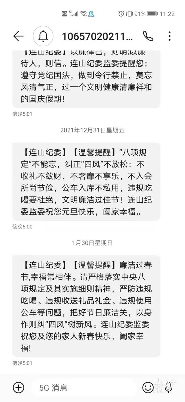 连山纪委监委给全县党员领导干部发送的廉政短信。通讯员供图。 连山纪委监委给全县党员领导干部发送的廉政短信。通讯员供图。