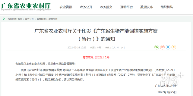广东发布生猪产能调控实施方案，未来能繁母猪不能少于171万头！