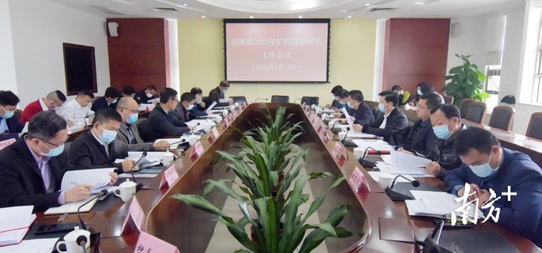 2月15日，清溪镇召开2022年扩投资稳增长工作会议，研究分析当前经济形势，安排部署今年扩投资稳增长工作，力争实现一季度经济“开门红”。