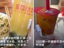 消费曝光台｜蜜雪冰城被前员工举报，涉食品安全问题