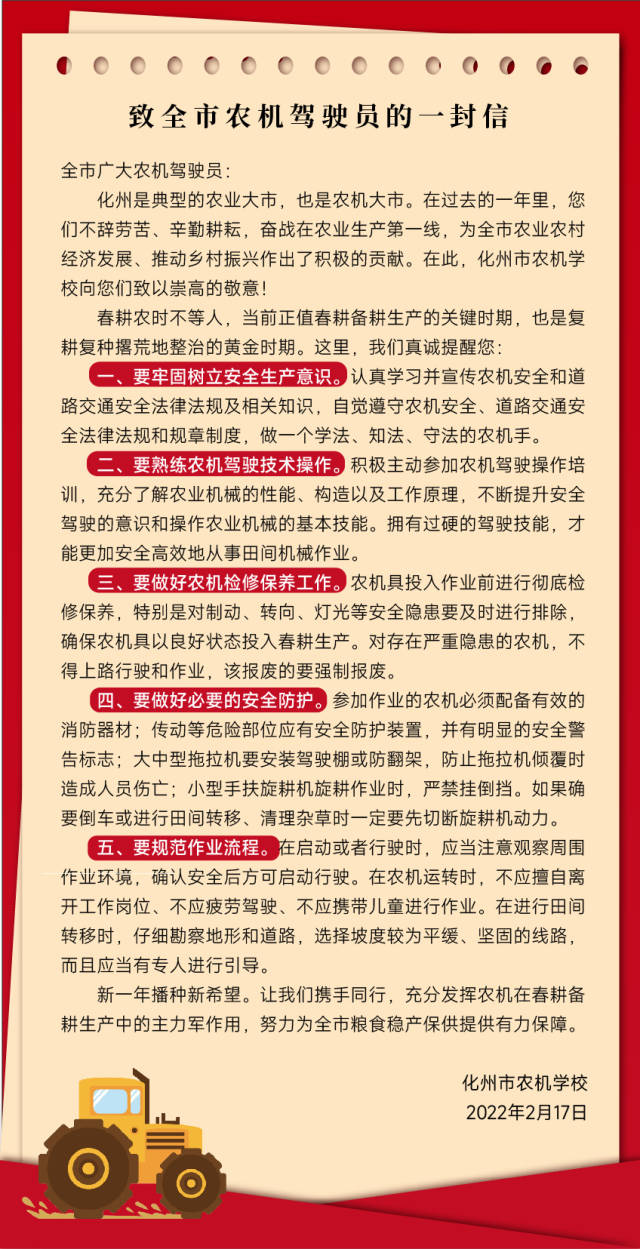 @化州农机驾驶员，这里有份温馨提示，请查收