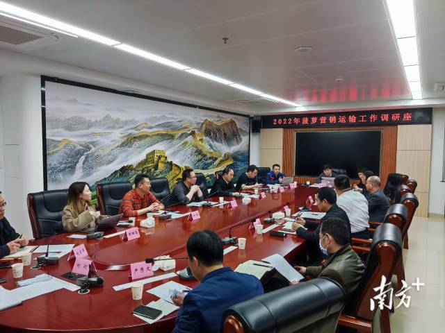 2022年菠萝营销运输工作调研会现场