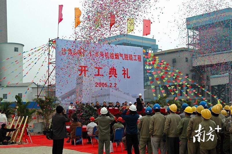 2005年，沙角A电厂举行1-4号机组脱硫工程开工典礼