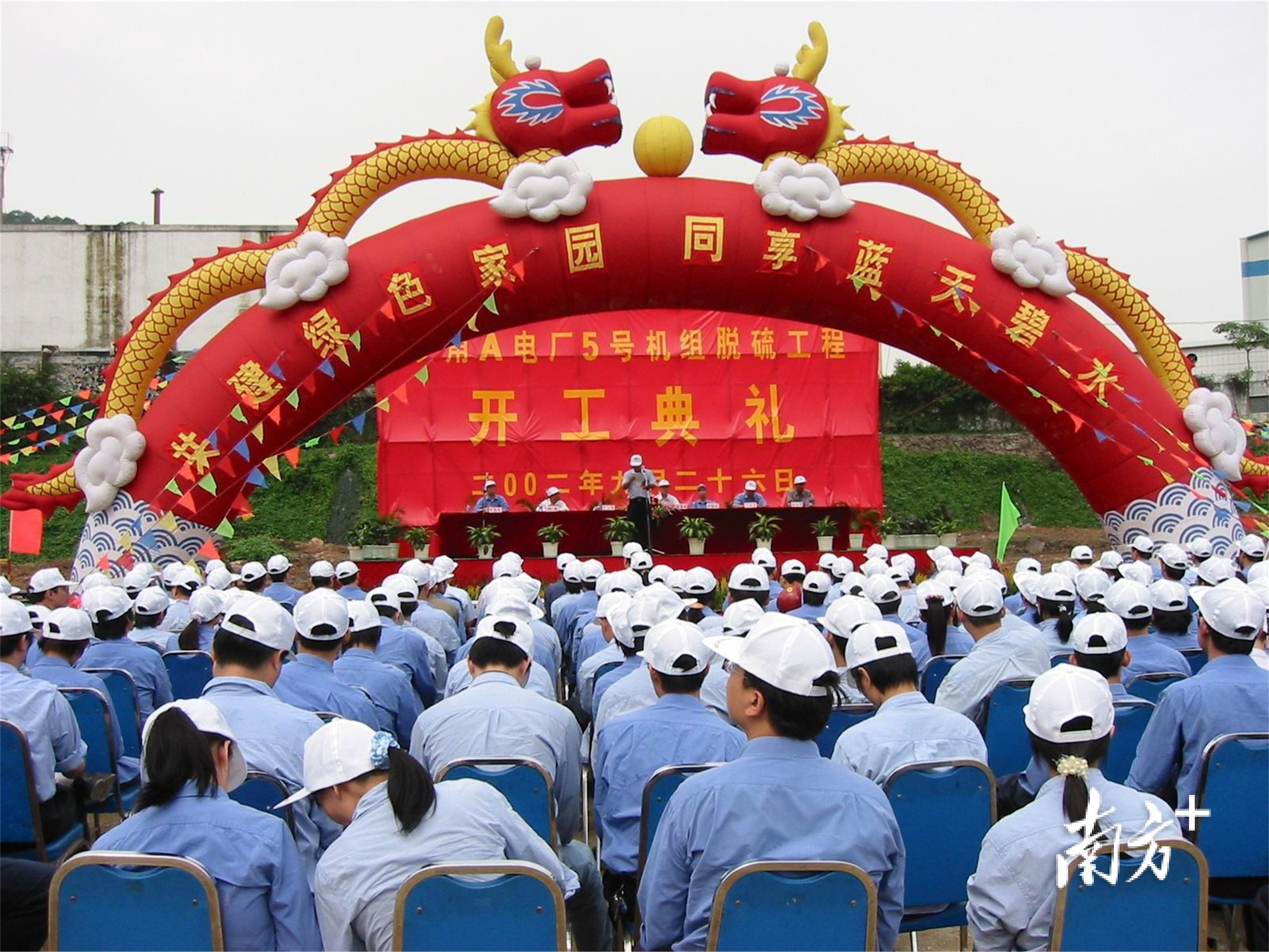 沙角A电厂举行5号机组烟气脱硫工程开工典礼