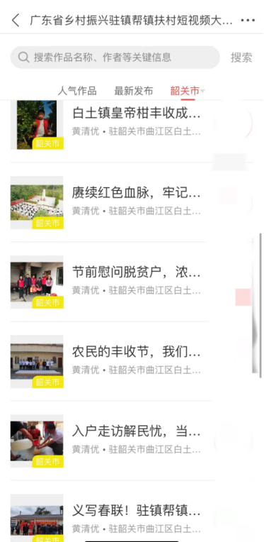 驻韶关市曲江区白土镇工作队“晒”出多条视频