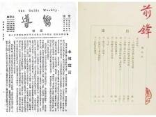 中国共产党在大革命时期的学习