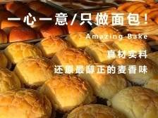 这家惠州超火的华贸面包店，限时0元吃