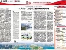 “三大战役”为建设美丽潮州破局开路|一文速览《南方日报·潮州观察》第75期