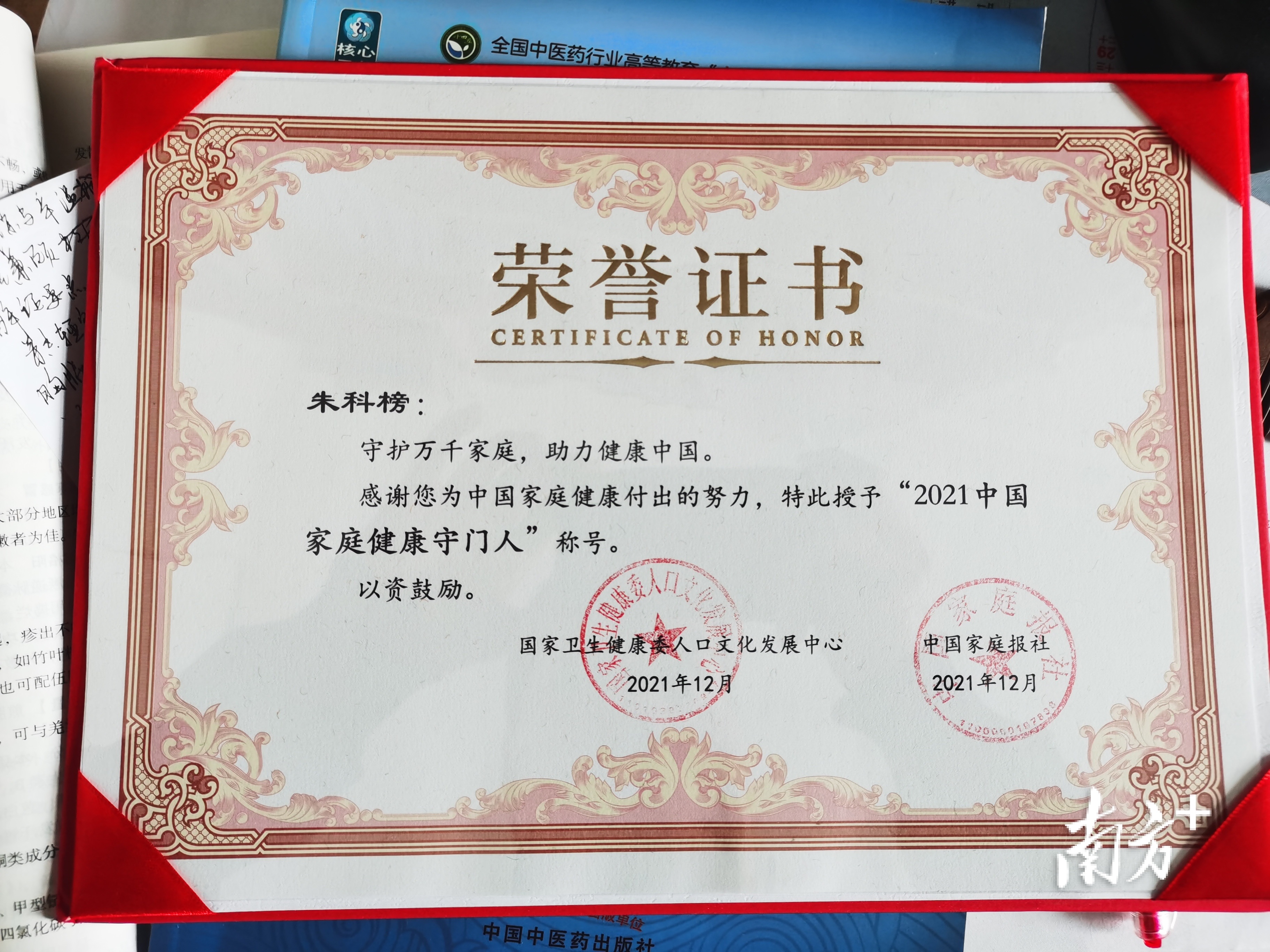 近日，“2021中国家庭健康守门人年榜”发布，桥头镇社区卫生服务中心全科副主任医师朱科榜入选个人榜，受到国家卫生健康委人口文化发展中心等部门的表彰。