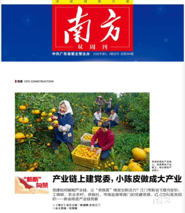 《南方》杂志报道。