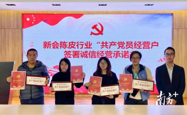 新会陈皮行业共产党员经营户签署诚信经营承诺书。