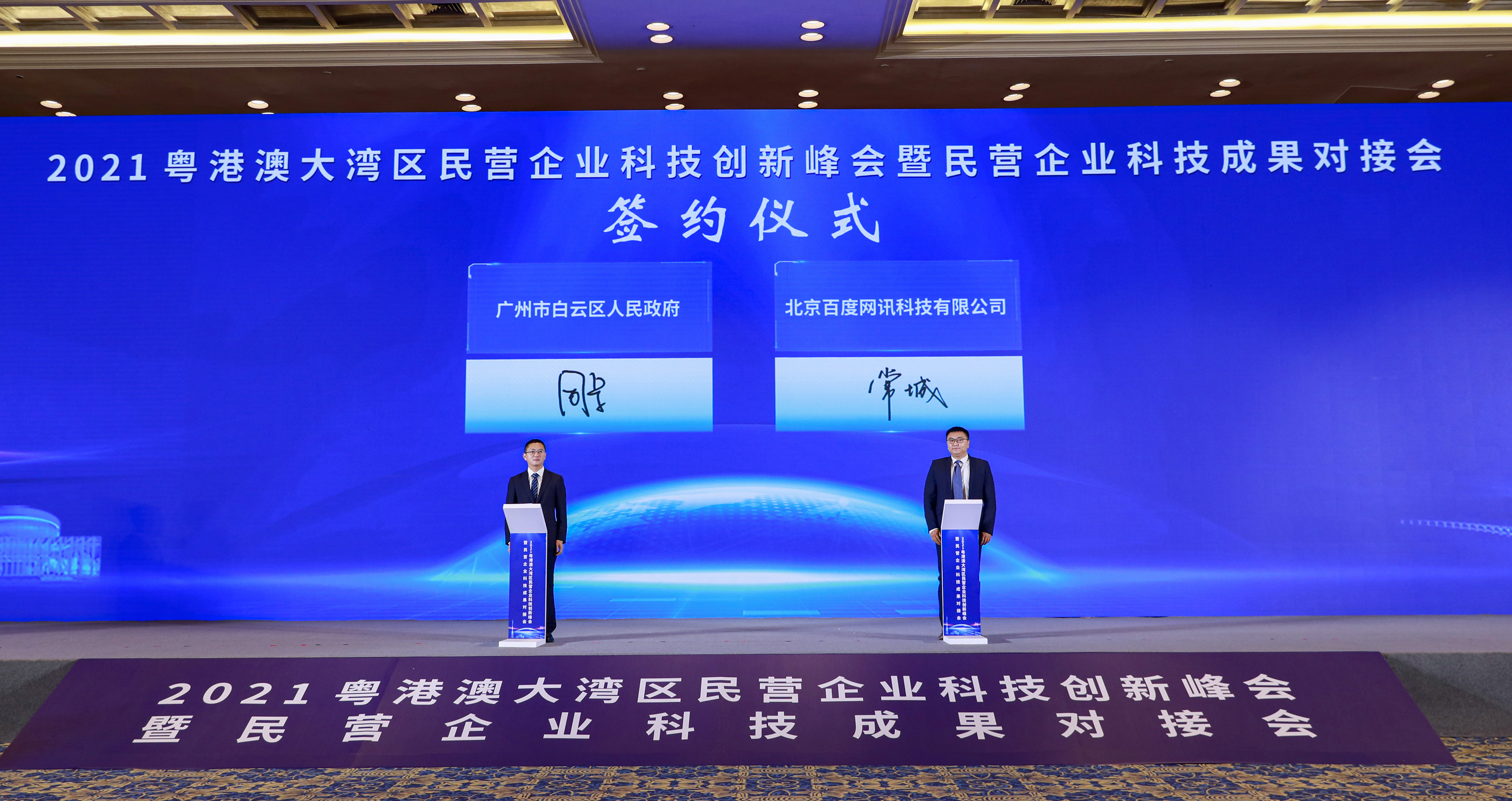 白云区携手百度智能云推进百度智能云人工智能应用和解决方案落地。图为2021年签约现场。 白云区携手百度智能云推进百度智能云人工智能应用和解决方案落地。图为2021年签约现场。