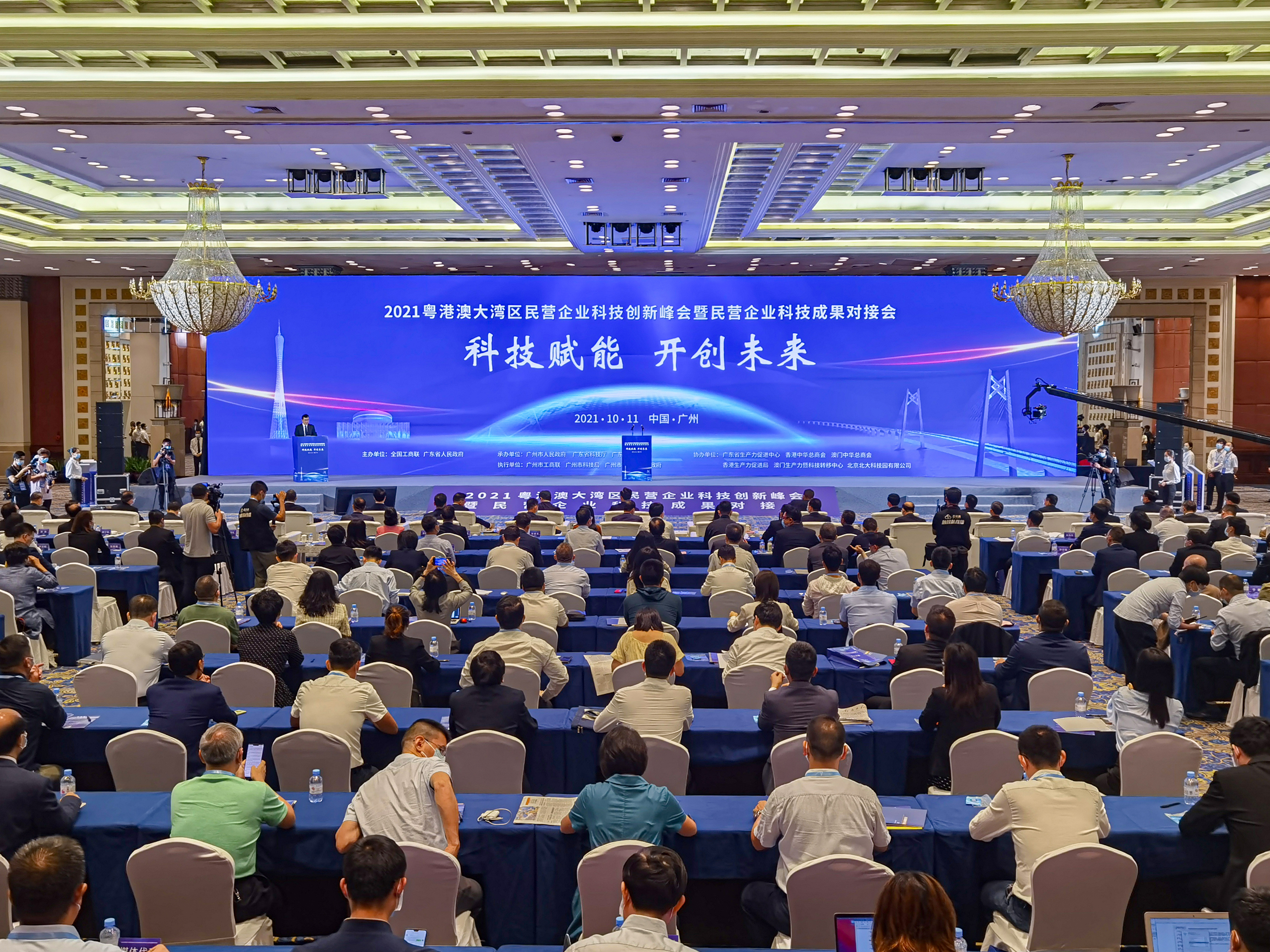 粤港澳大湾区民营企业科技创新峰会暨民营企业科技成果对接会。 粤港澳大湾区民营企业科技创新峰会暨民营企业科技成果对接会。