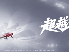 描绘中国健儿风貌 展现新时代体育精神 ：评电视连续剧《超越》| 文艺观