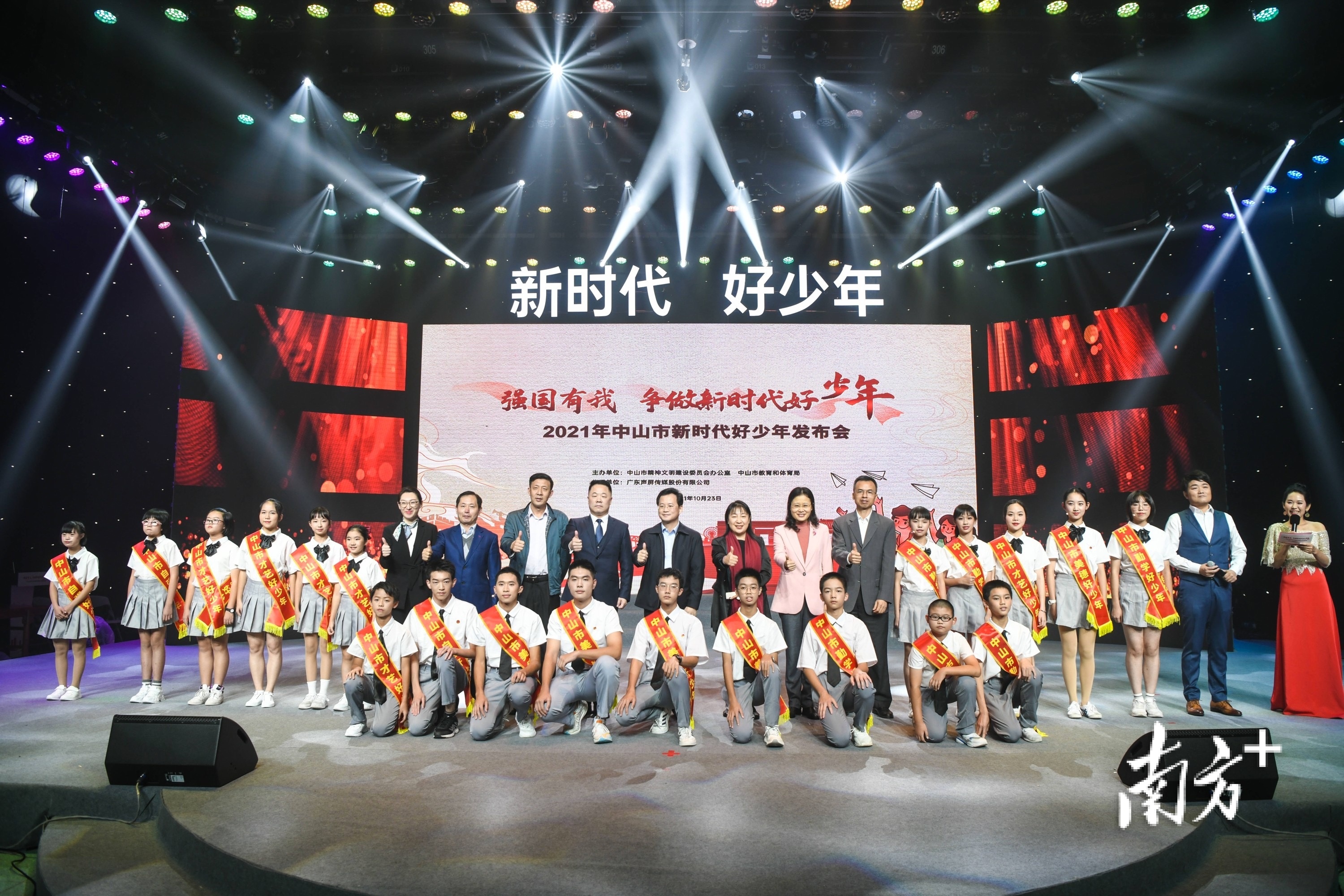 2021年中山市“新时代好少年”发布会现场。中山市文明办供图。