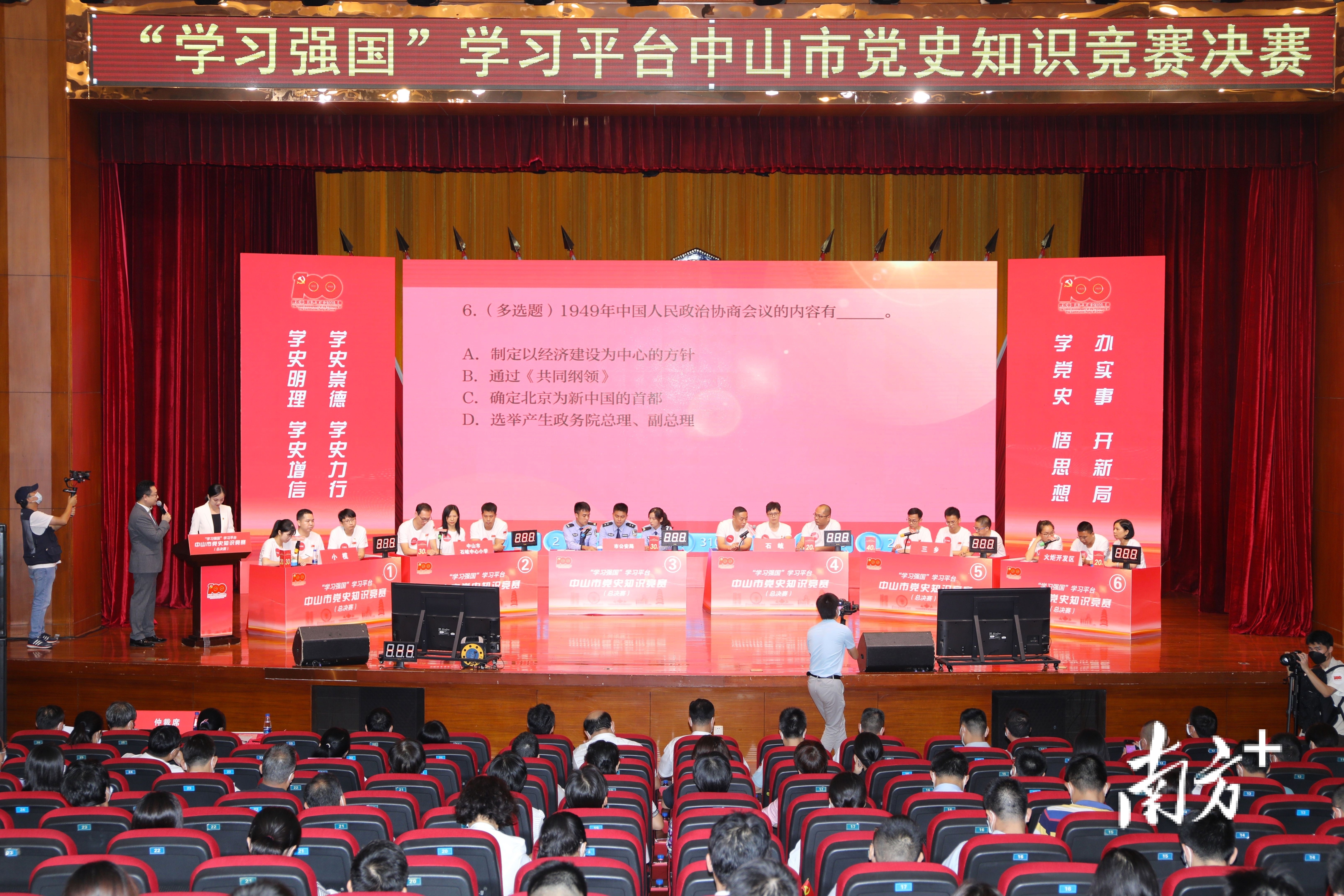 2021年6月24日,中山市委党史学习教育领导小组办公室,市委宣传部举行