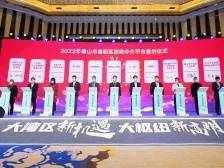 格局重构激发新价值！高明举行“产城融合、工商共兴”项目推介专场