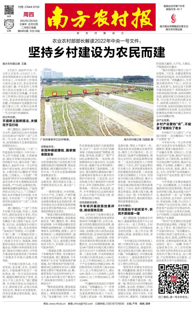 《南方农村报》推出4个版面，深度解读2022年中央一号文件