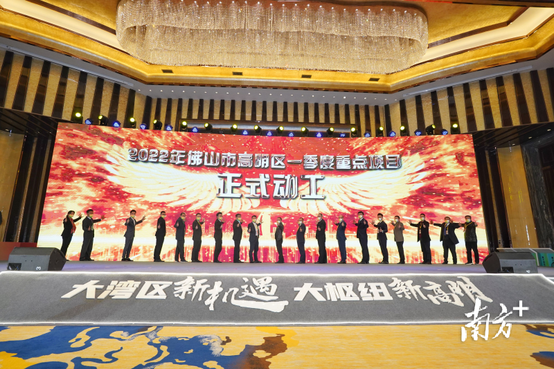 2022年高明区一季度重点项目动工仪式。戴嘉信摄