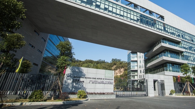 广东以色列理工学院在粤招生210人，多项奖学金政策出台