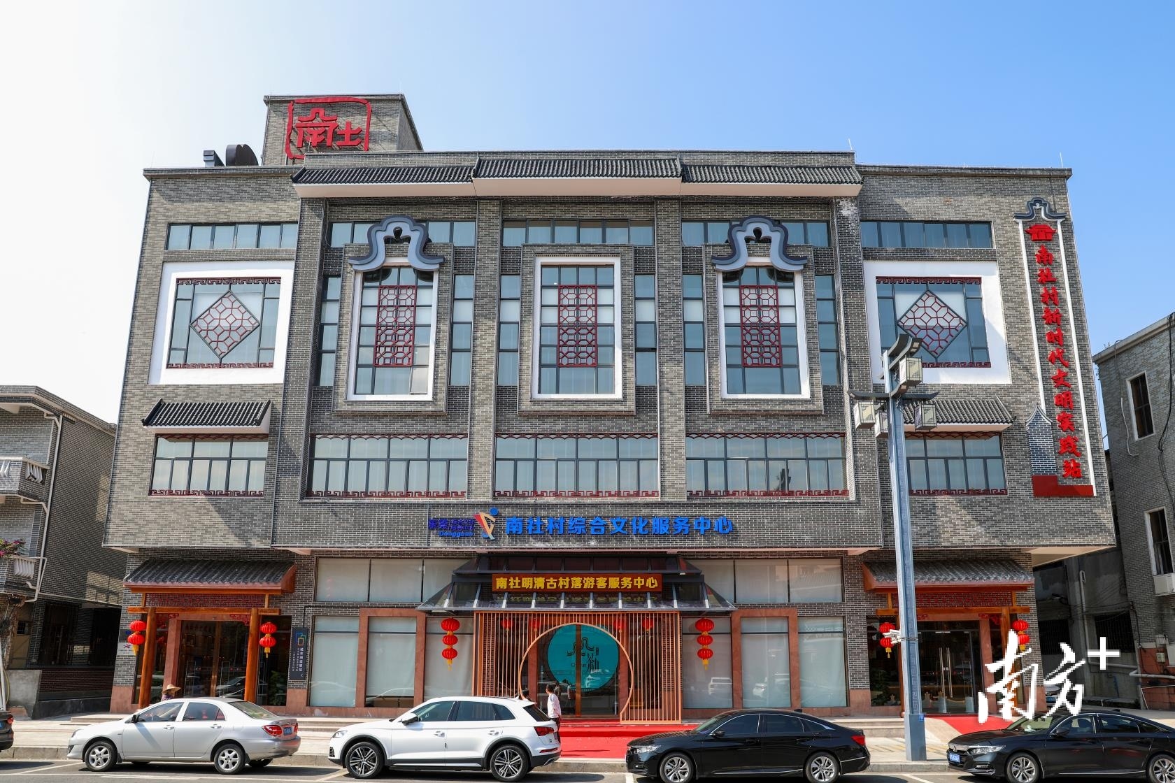 南社村新综合文化服务中心 南社村新综合文化服务中心