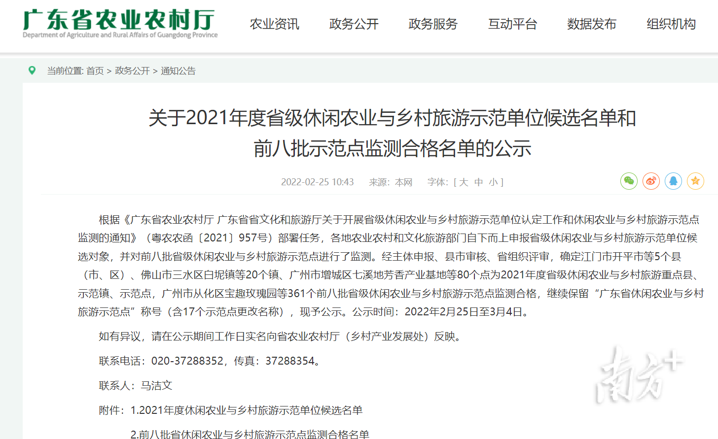 省农业农村厅公示名单。资料截图